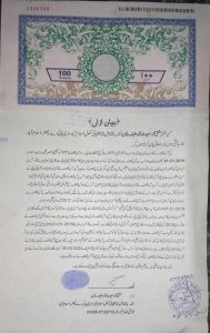 Bond Paper Imran Khan Nikah