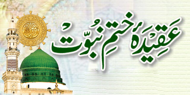 Aqeeda Khatam e Nabuwat ( Photo By Internet )