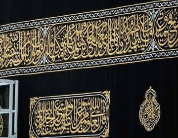 Kiswa Ghilaf Kaba