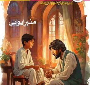 Bachon Ka Islam Issue 1108