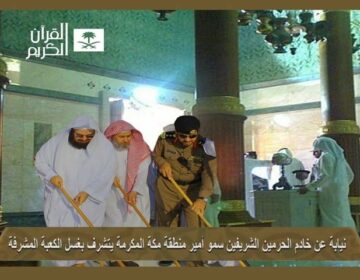 Ghusl e Kaba