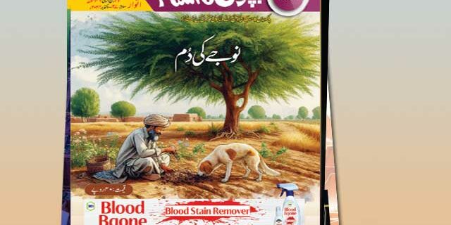 Bachon Ka Islam Issue 1158