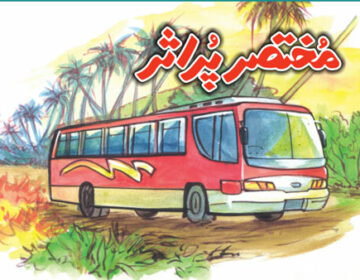 Mukhtasir Pur Asar BKI Shumara 1161