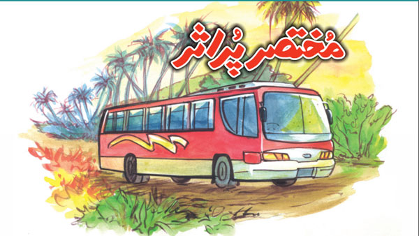 Mukhtasir Pur Asar BKI Shumara 1161