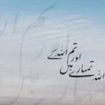 ایک فوٹوگراف ہے جس پر مذہبی ترغیبی کوٹ درج ہے