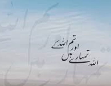 ایک فوٹوگراف ہے جس پر مذہبی ترغیبی کوٹ درج ہے