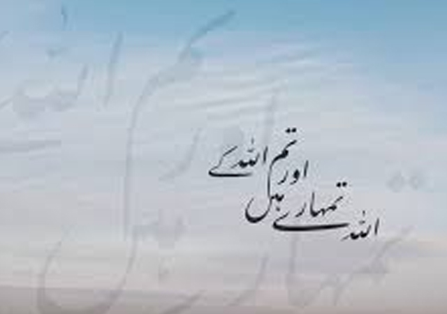 ایک فوٹوگراف ہے جس پر مذہبی ترغیبی کوٹ درج ہے