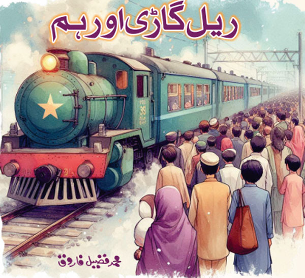 Rail Gari