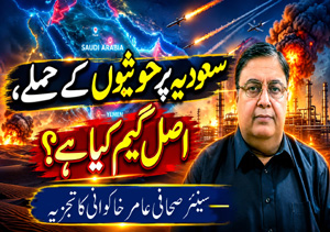 سعودیہ پر حملے کیوں؟ ویڈیو کا تھمبنیل