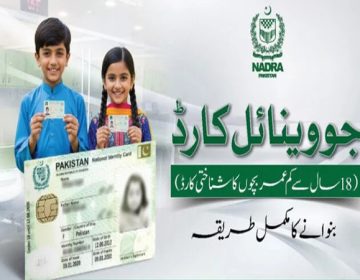 جووینائل کارڈ کی تصویر