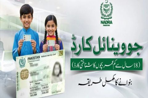 جووینائل کارڈ کی تصویر
